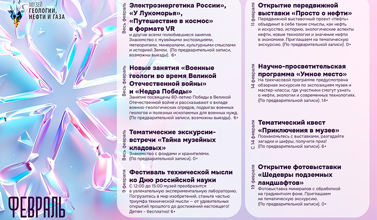 Музей геологии, нефти и газа_февраль.jpg