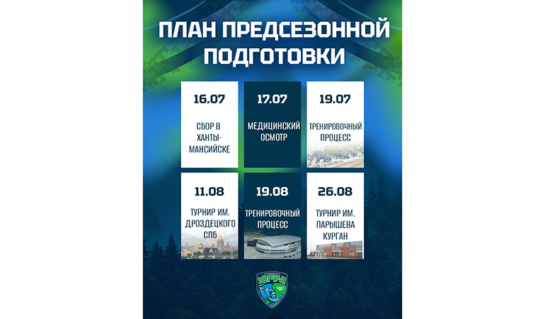 предсезонка.jpg