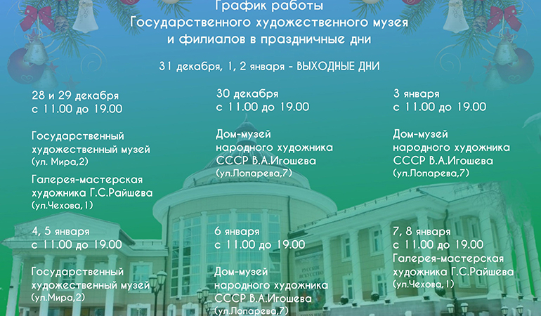 Государственный художественный музей_график.jpg