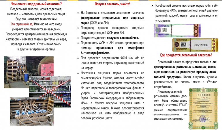 опасность подделок.jpg