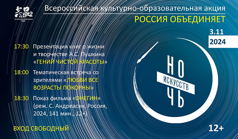 Ночь икусств_Югорский Кинопрокат.jpg Ночь икусств_Югорский Кинопрокат.jpg