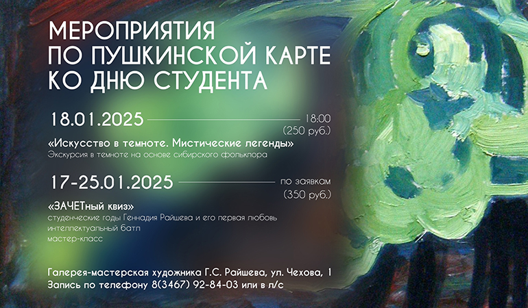 Галерея-мастерская Геннадия Райшева.jpg