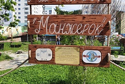 Сквер «Манжерок» ждет гостей