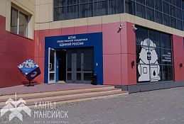 Приёмы граждан, приуроченные к 23-летию со дня создания Всероссийской политической партии «Единая Россия», пройдут в муниципалитетах Югры 